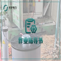 電纜電氣試驗標(biāo)準(zhǔn)化作業(yè)指導(dǎo)書